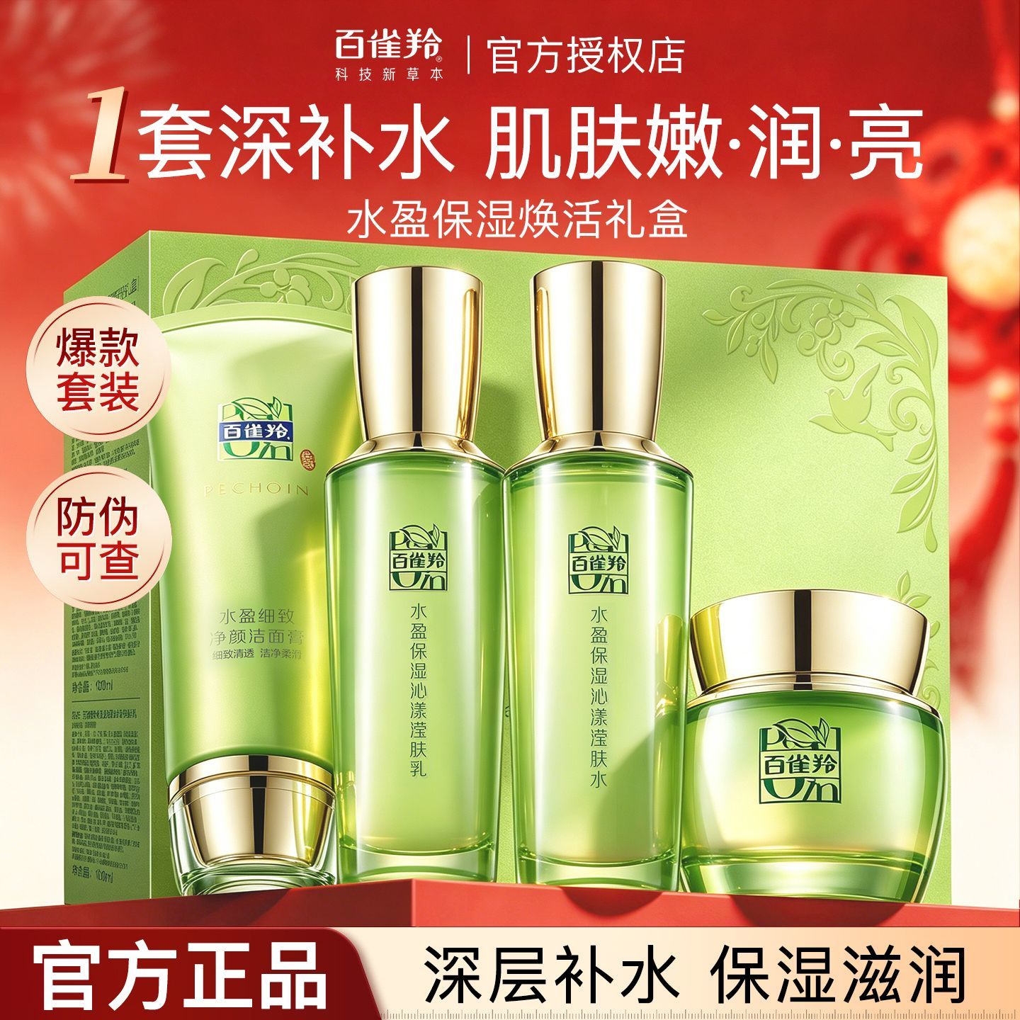百雀羚套装女补水保湿滋润水乳护肤化妆品礼盒四件套妈妈官方正品