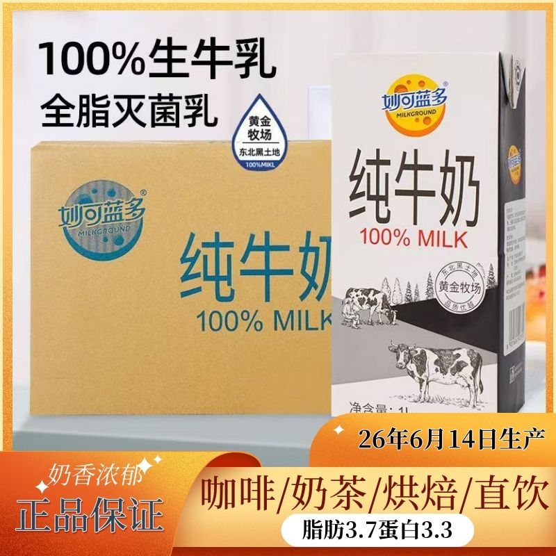 7月妙可蓝多纯牛奶12全脂早餐烘焙咖啡拉