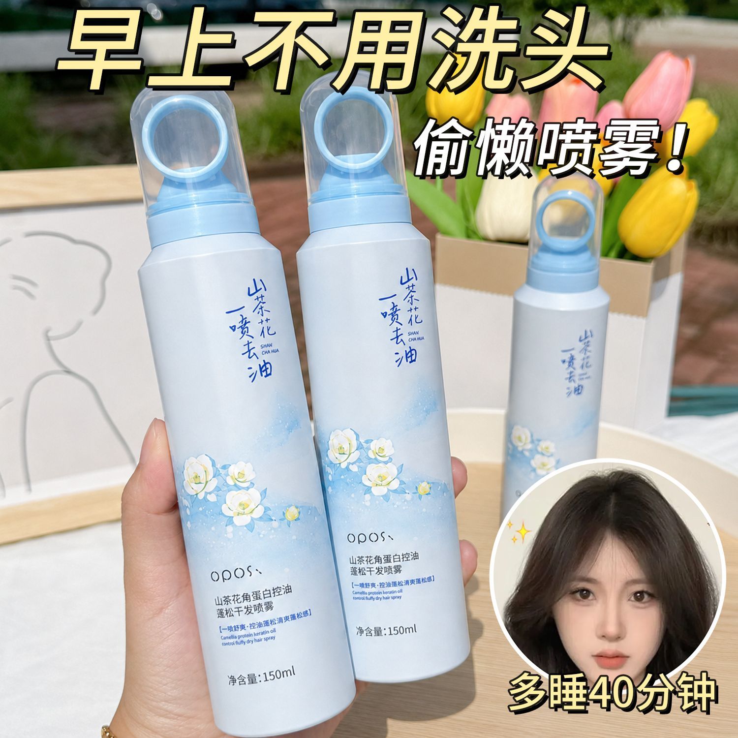 山茶花角蛋白免洗干发喷雾控油蓬松神器懒人去油蓬蓬粉持久高颅顶