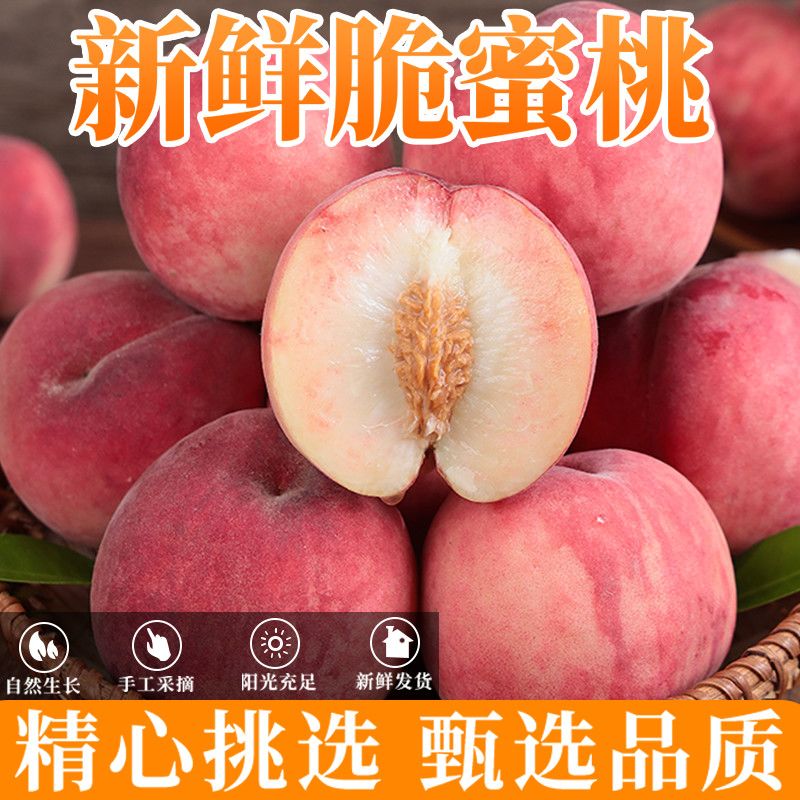 新鲜现摘水蜜桃4.5-5斤 9.9元 - 线报酷