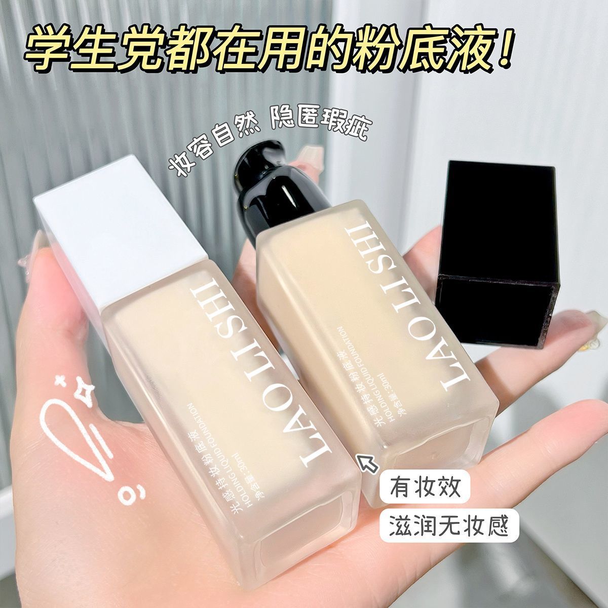 小鱼海棠粉底液遮瑕哑光控油不易脱妆不卡粉水润干皮油皮持妆学生