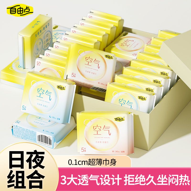 自由点空气卫生巾轻薄透气日夜组合超薄姨妈巾日用夜用组合装 图 6