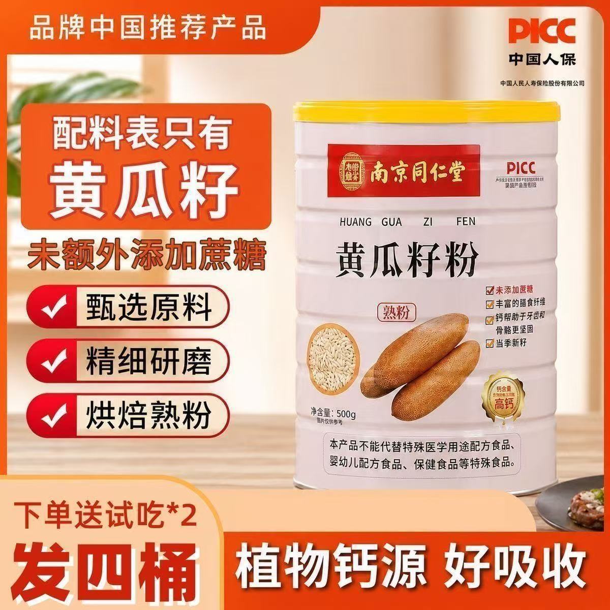 【发4桶】正品南京同仁堂黄瓜籽粉东北钙纯熟粉无加蔗糖(1斤/桶)
