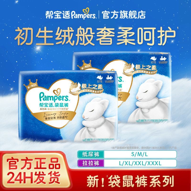 【极上之柔】新帮宝适袋鼠裤纸尿裤拉拉裤S-2XL夏天超薄尿不湿