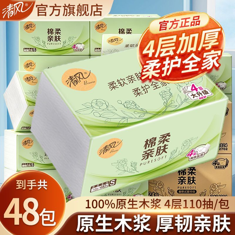 【清风】抽纸4层加厚110抽大包面巾纸家