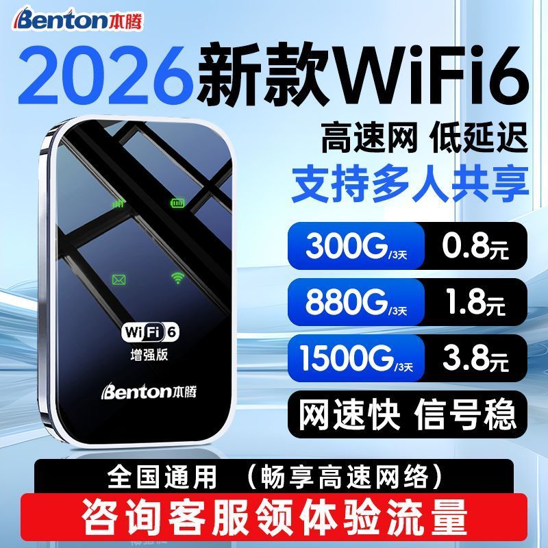 【本腾】随身wifi6 4g无线网移动随身wifi2026新款便携随身带wifi