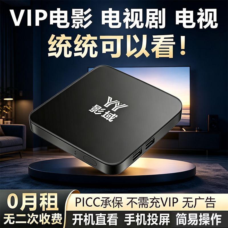 影域新款全网通机顶盒超清4K无线播放器5GWIFI双频智能电视机顶盒