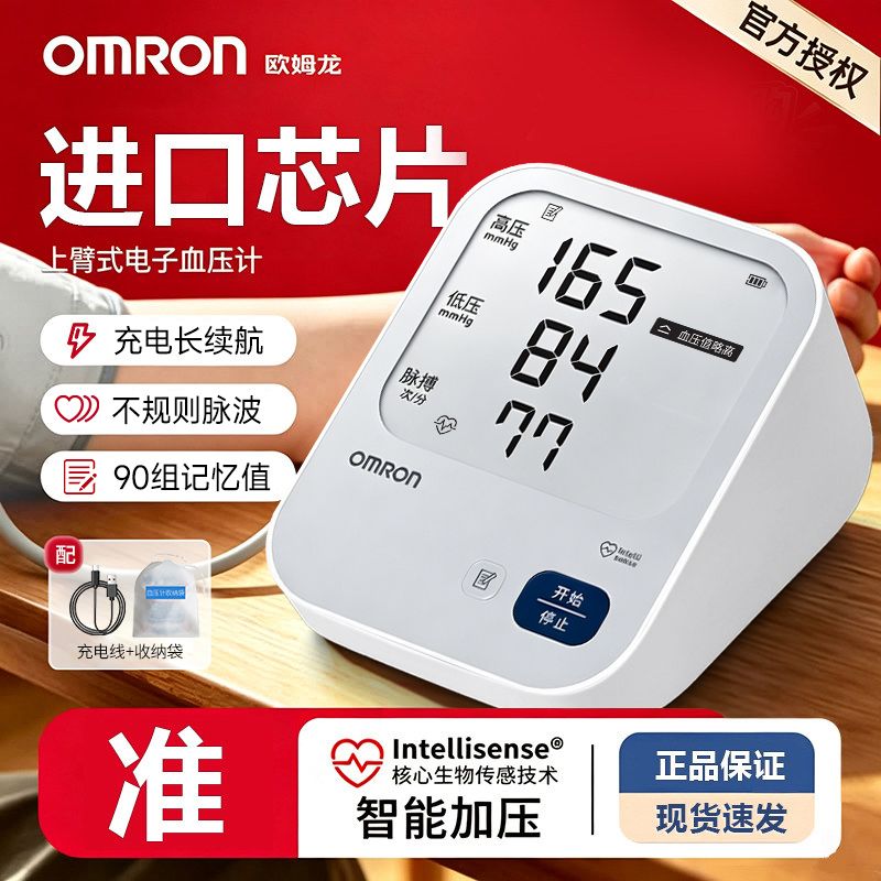 【欧姆龙】血压计充电血压测量仪家用老人量高血压医用高精准仪器7528