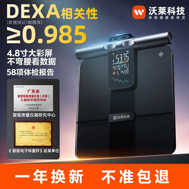 沃莱智能体脂秤八电极体重秤电子秤家用专业级减肥健身运动P7MAX 图片 3