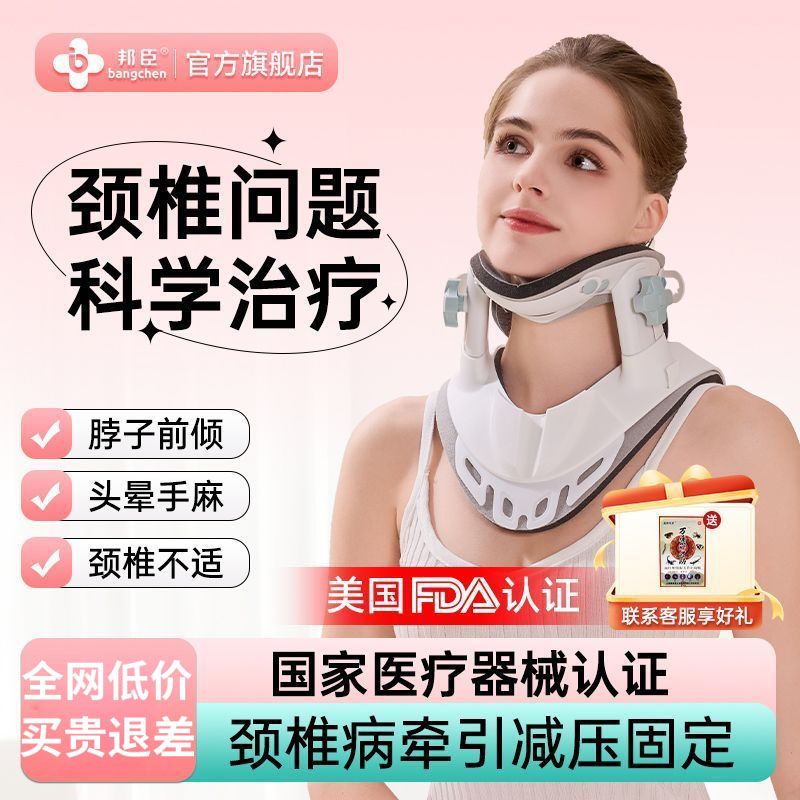 邦臣医用颈部牵引器家用颈托护颈椎反弓前倾矫正防低头脖套固定器