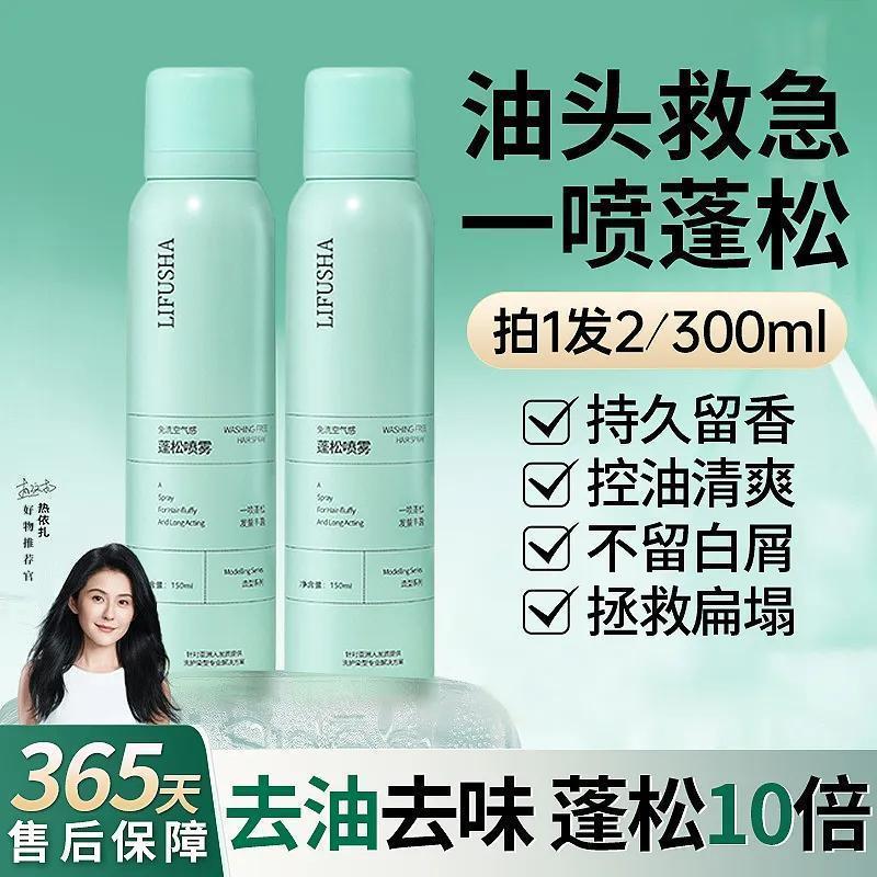 懒人香氛免洗干发喷雾控油蓬松自然高颅顶神器空气感刘海蓬蓬粉女