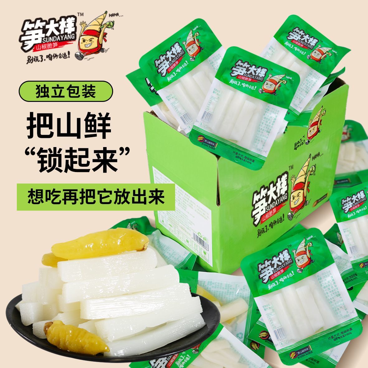 泡椒笋小包装笋大样鲜山椒脆笋酸辣开胃竹笋