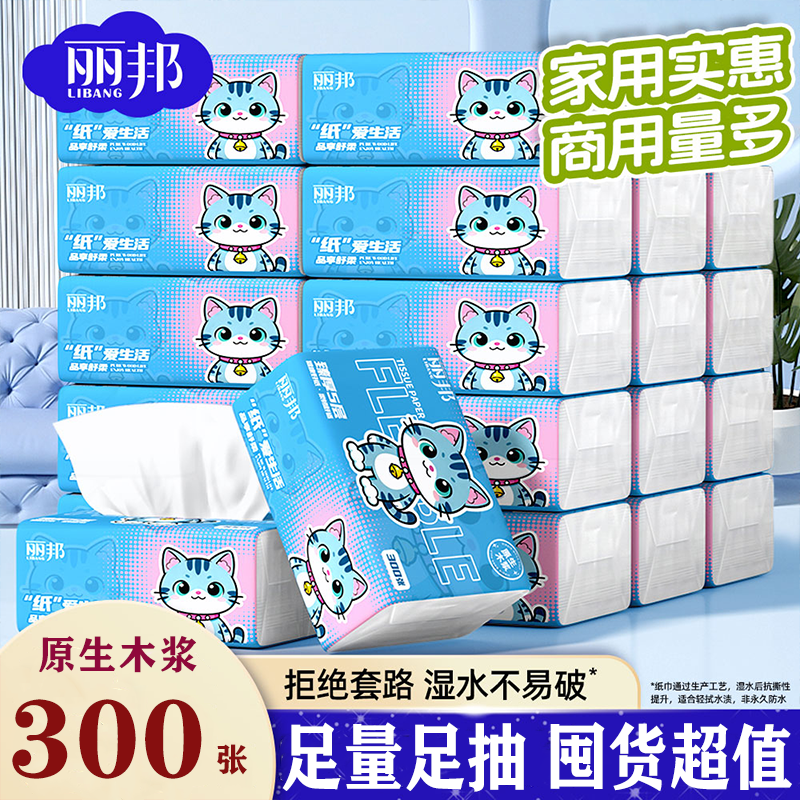 【300张】丽邦抽纸家用纸抽整箱批发卫生纸餐巾纸学生宿舍住校