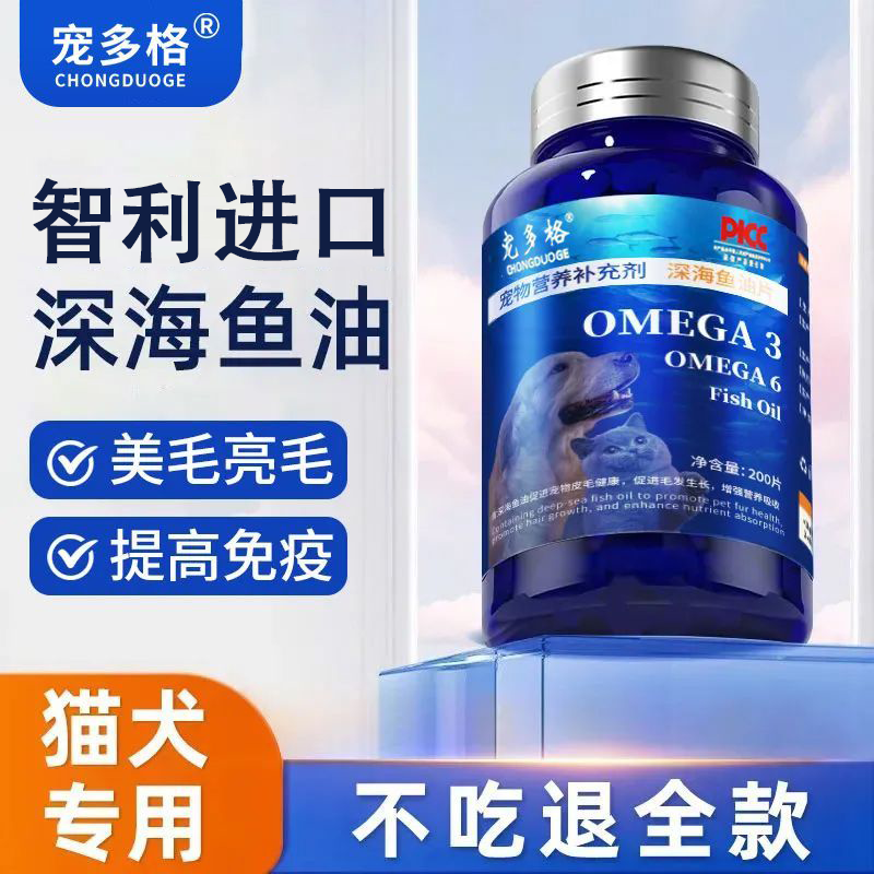 深海鱼油片猫咪狗狗专用鱼油片宠物营养膏鱼油猫咪美毛亮毛