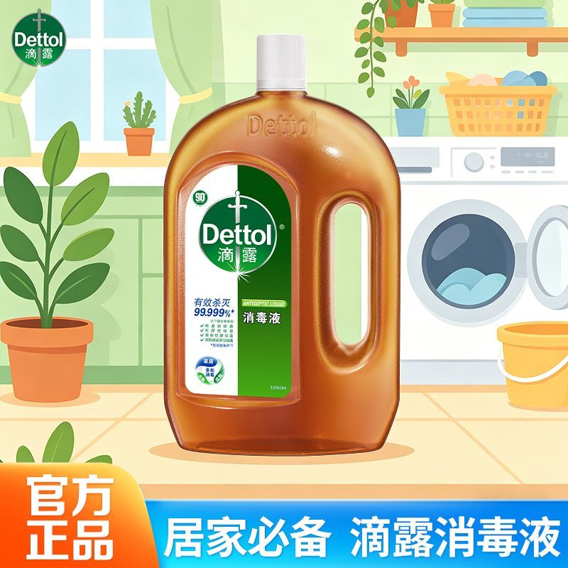 滴露消毒液杀菌洗衣服床单被套家居衣物皮肤伤口消毒除螨机洗家用