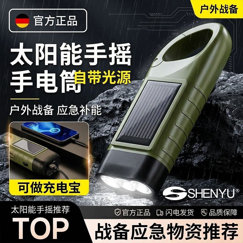 太阳能手摇发电手电筒强光可充电户外防灾应急照明灯露营灯便携