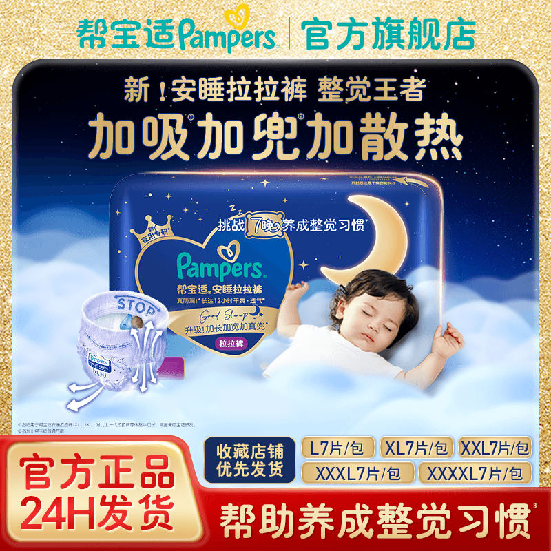【尝鲜】新帮宝适安睡拉拉裤整觉王者夏天超