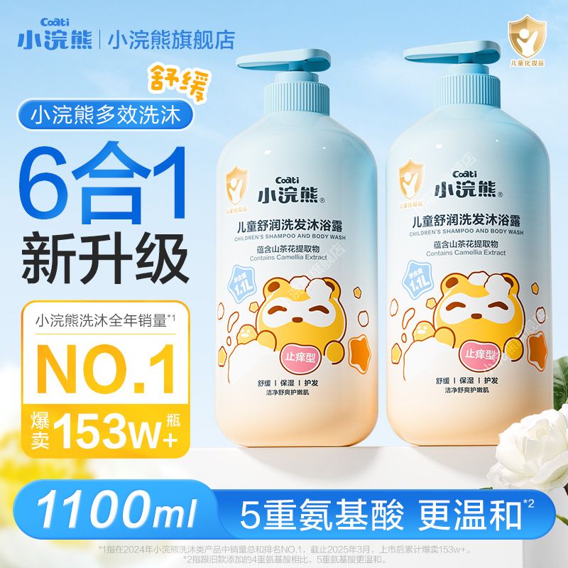 【小浣熊】儿童沐浴露洗发二合一1.1L氨基酸温和洗头护发家庭装大容量