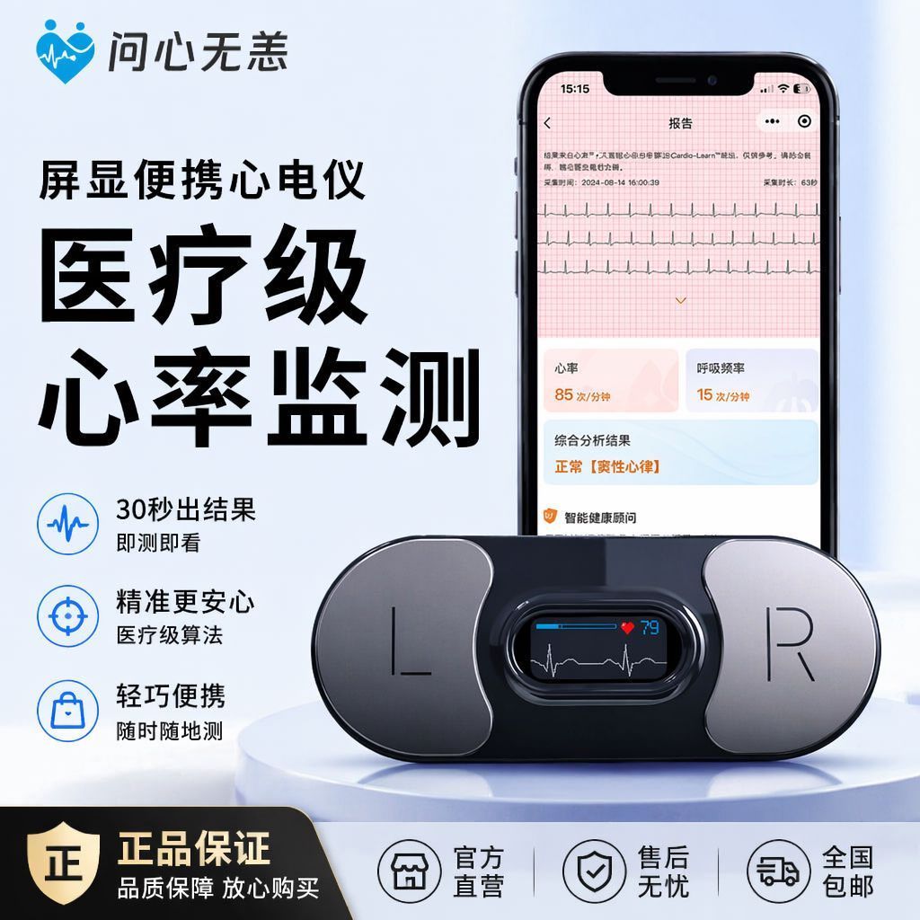 问心无恙心率监测仪屏显检测仪便携家用心电仪心电图机医疗级监护
