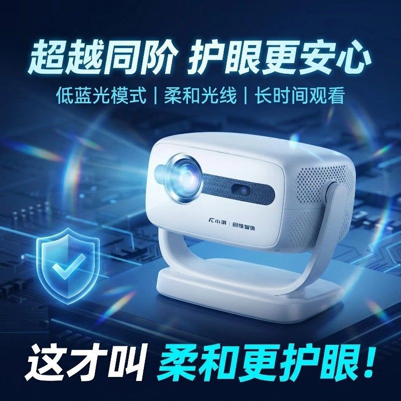 创维小湃2026新款儿童早教护眼投影仪家用超高清卧室客厅手机投屏