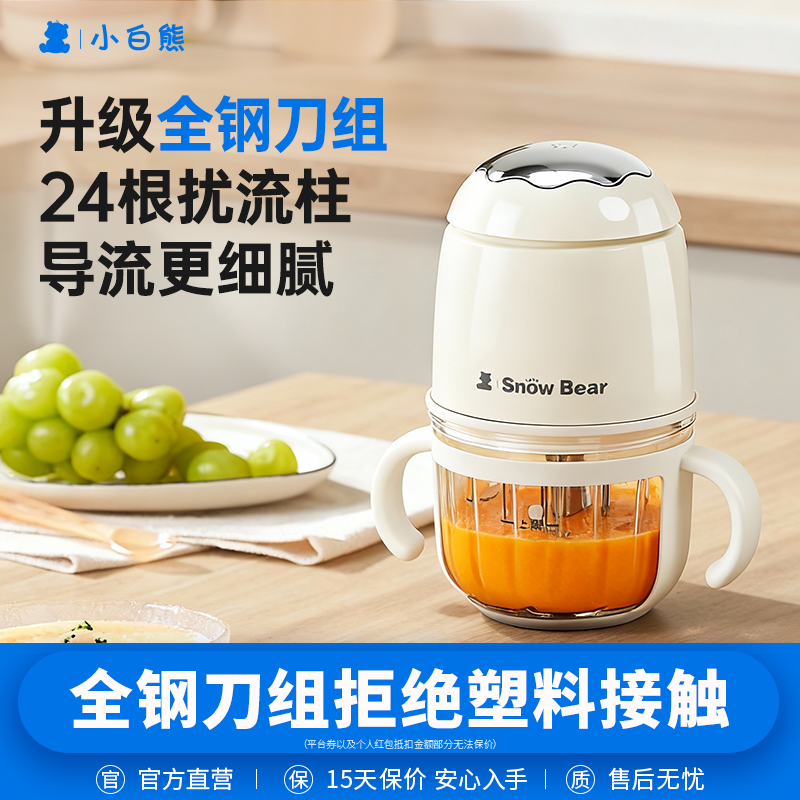 小白熊 婴儿辅食机