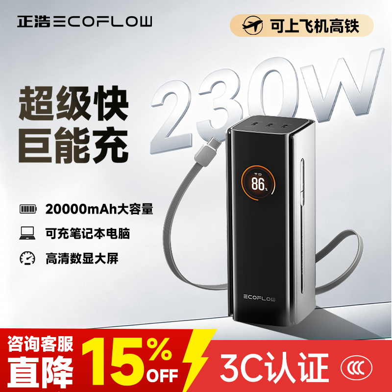 【正浩】ECOFLOW230W便携露营自驾车载应急必备户外移动户外电源