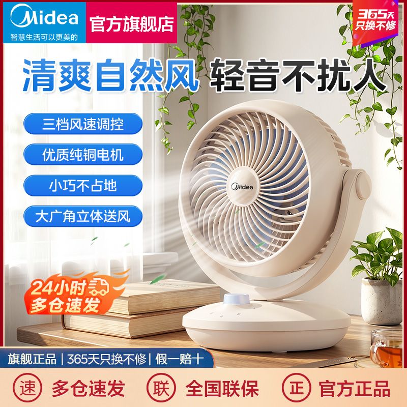 【美的】空气循环扇台扇电风扇家用轻音大风