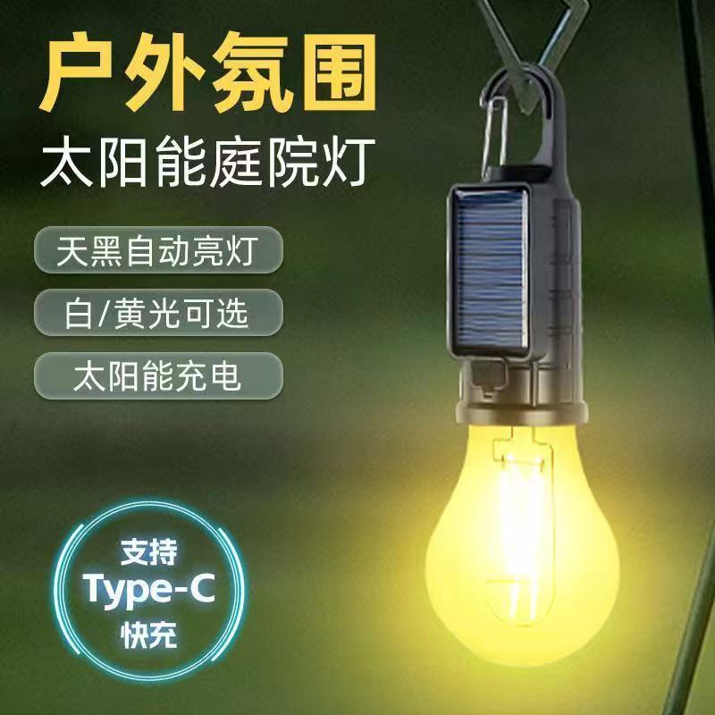 太阳能自动感应夜灯充电暖光白光氛围灯户外露营必备神器便携防水