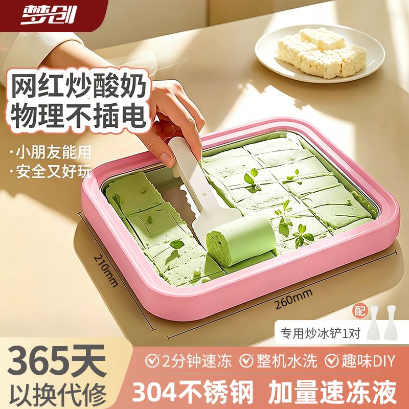 304不锈钢炒酸奶机多功能炒冰机家用小型迷你DIY冰激凌机免插电