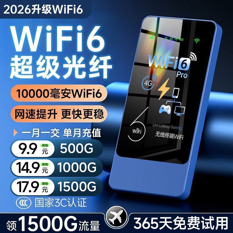2026上新款移动随身wifi无线wifi无线网卡超长续航无线wifi路由器