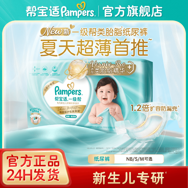 New Pampers Premium Diapers