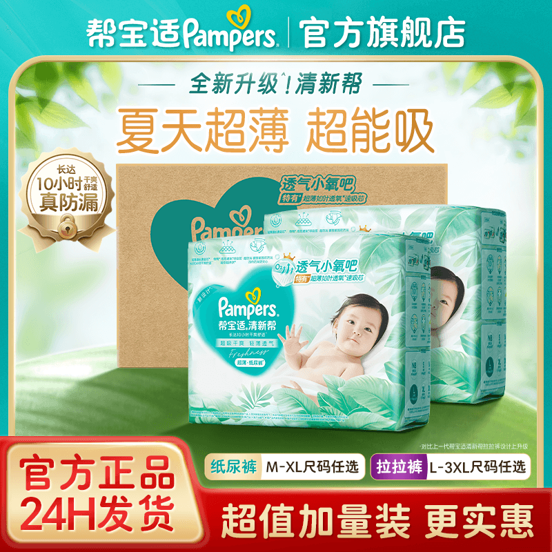 Pampers Fresh Care Diaper Pants