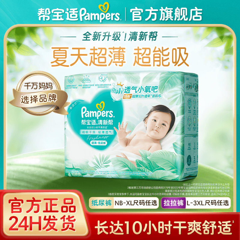 Pampers Fresh Collection Diaper Pants