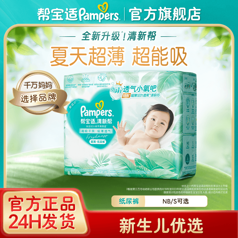 New Pampers Fresh Baby Diapers NB/S