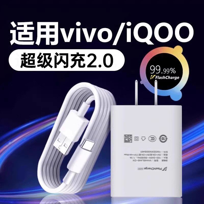 适用vivo/iqoo充电器闪充超级快充充电器VO-44快充头快充线