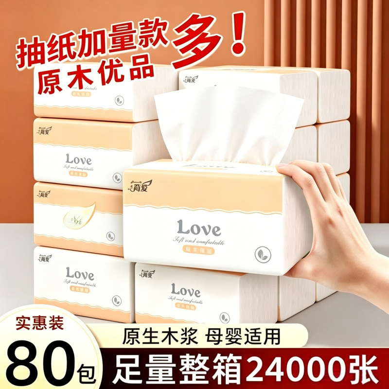 超值加量300张车用纸巾抽纸家用餐巾纸整箱可湿擦手纸面巾卫生纸 图 3