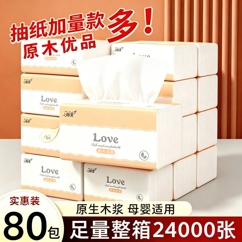 超值加量300张车用纸巾抽纸家用餐巾纸整箱可湿擦手纸面巾卫生纸 图 5