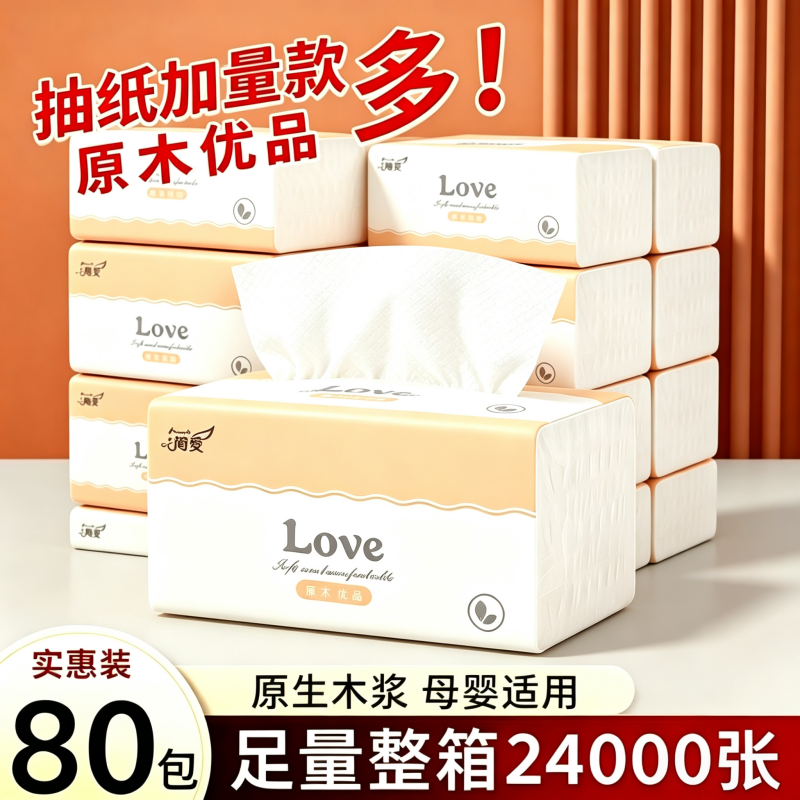 超值加量300张车用纸巾抽纸家用餐巾纸整箱可湿擦手纸面巾卫生纸 图 4