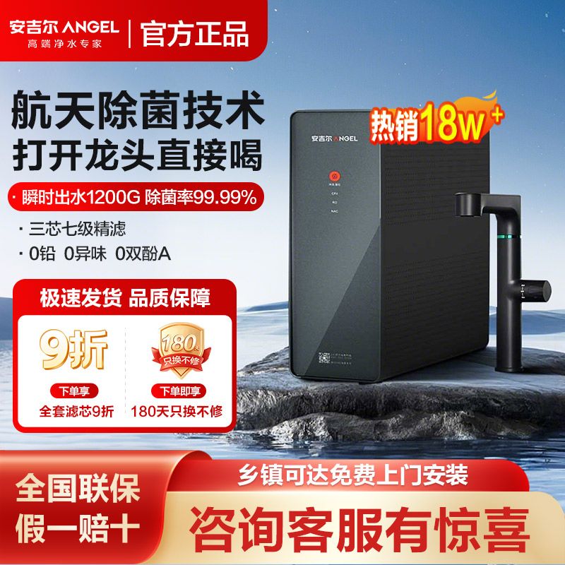 【安吉尔】魔方升级款净水器家用直饮机 RO反渗透1200流速体验净水机