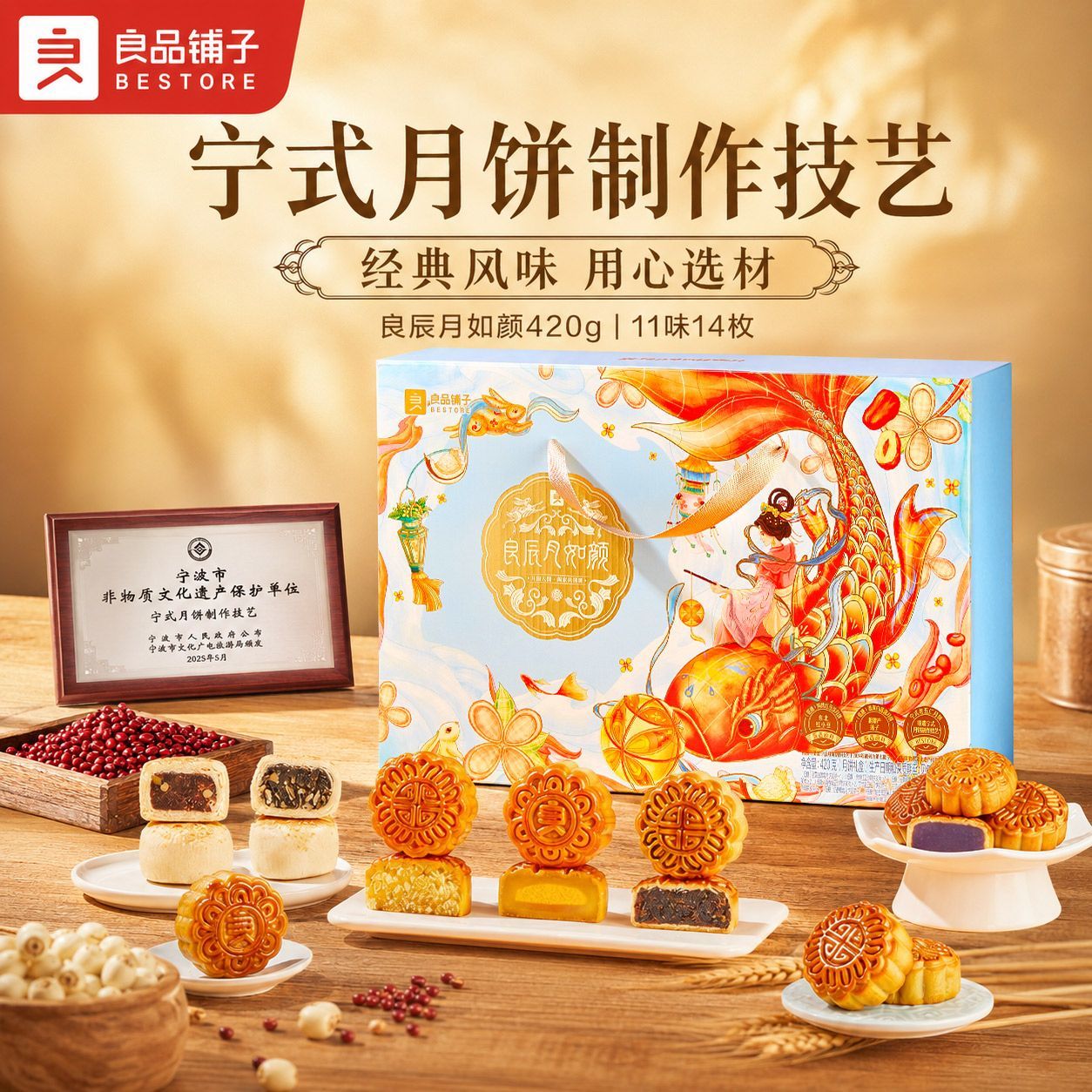 良品铺子良辰月如颜420g/14枚11味中秋月饼礼盒企业团购五仁月饼