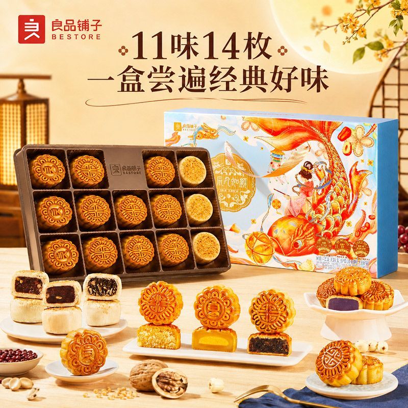 良品铺子良辰月如颜420g/14枚11味中秋月饼礼盒企业团购五仁月饼