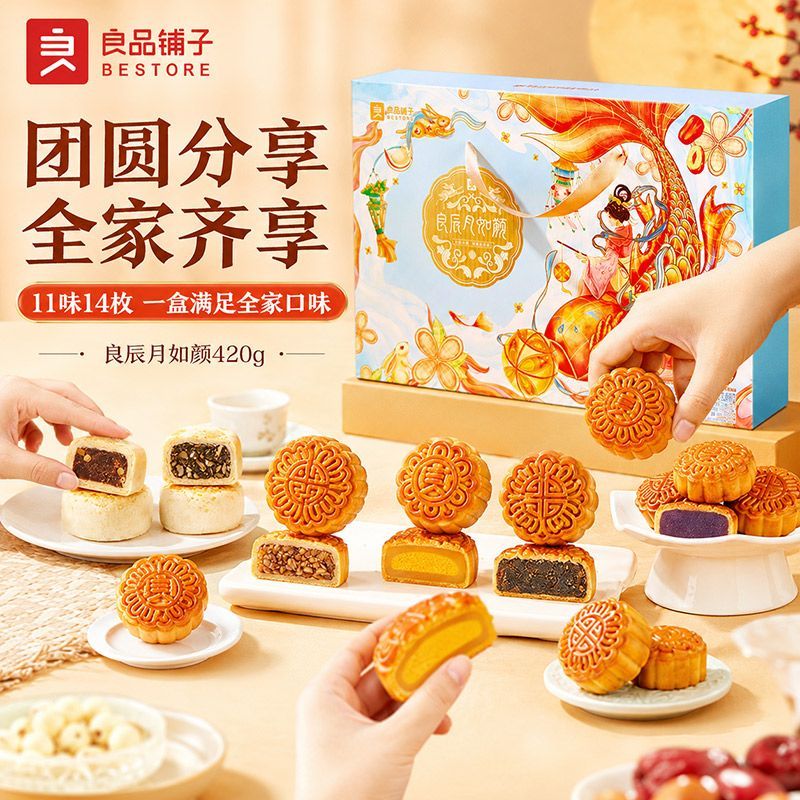 良品铺子良辰月如颜420g/14枚11味中秋月饼礼盒企业团购五仁月饼