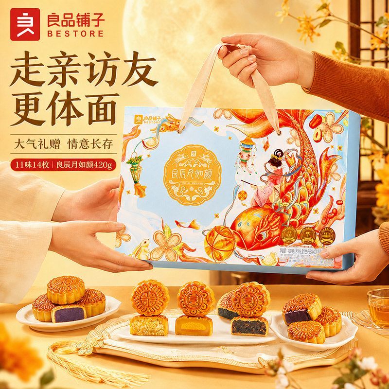 良品铺子良辰月如颜420g/14枚11味中秋月饼礼盒企业团购五仁月饼