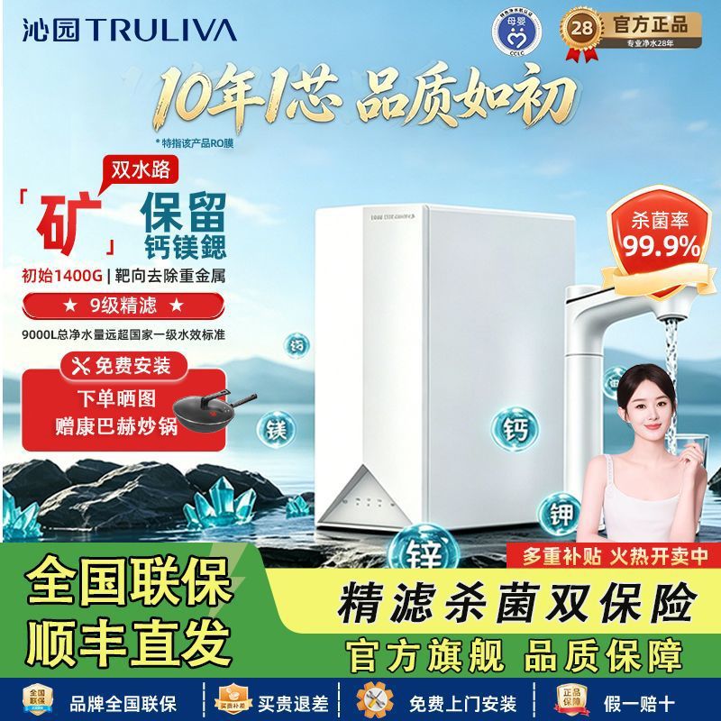 【沁园】双子芯Pro矿物质天然水双水路净水器RO反渗透膜UR-D61291