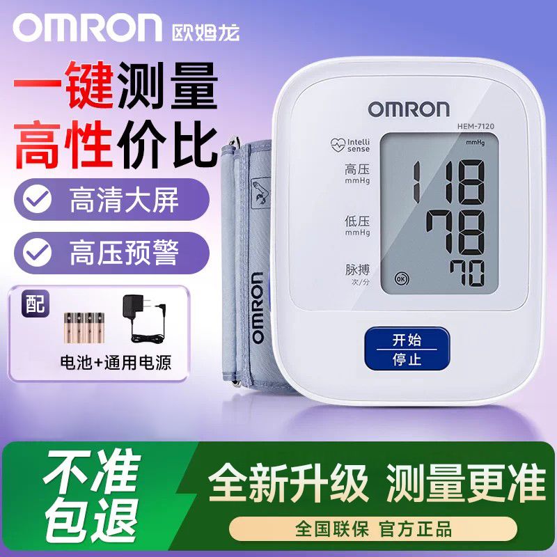 【欧姆龙】血压计老人家用高精准上臂式血压