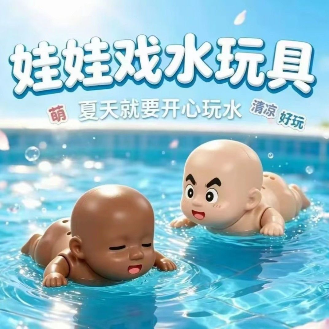 【现货速发】儿童洗澡戏水玩具搞笑抽象会游泳的洗澡戏水玩具