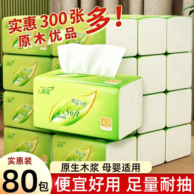 300张实惠装车用纸巾抽纸柔韧母婴适用餐巾纸擦手纸面巾纸卫生纸 图 2