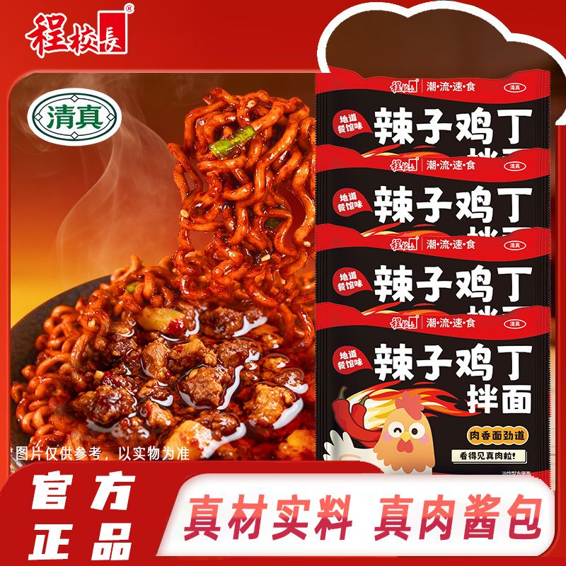 程校长辣子鸡丁拌面 大包仅需💰16.9 香辣过瘾耐煮宽面 真肉酱汁 - 线报酷