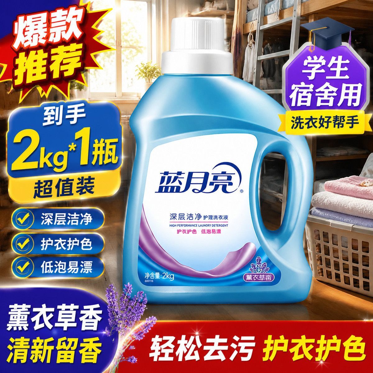 蓝月亮深层洁净洗衣液4斤薰衣草香型高效去污洁净家用实惠正品