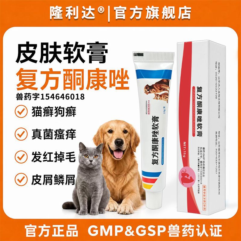 药膏宠物猫狗狗皮肤病真菌外用药专用复方酮康唑软膏正品宠物